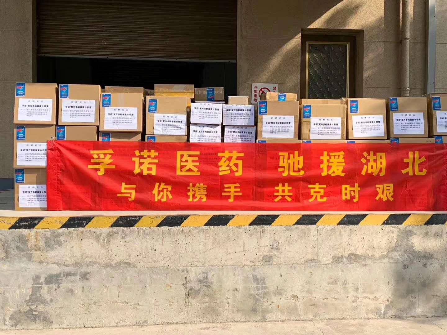 JXF吉祥坊医药再次捐赠15000支抗感染软膏驰援湖北医疗队