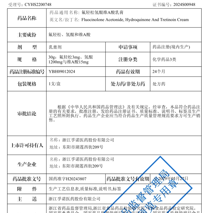 JXF吉祥坊医药治疗面部皮肤黄褐斑的“孚美达”乳膏获批上市