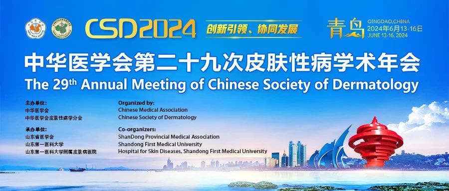 JXF吉祥坊医药隆重亮相第二十九次皮肤性病学术年会